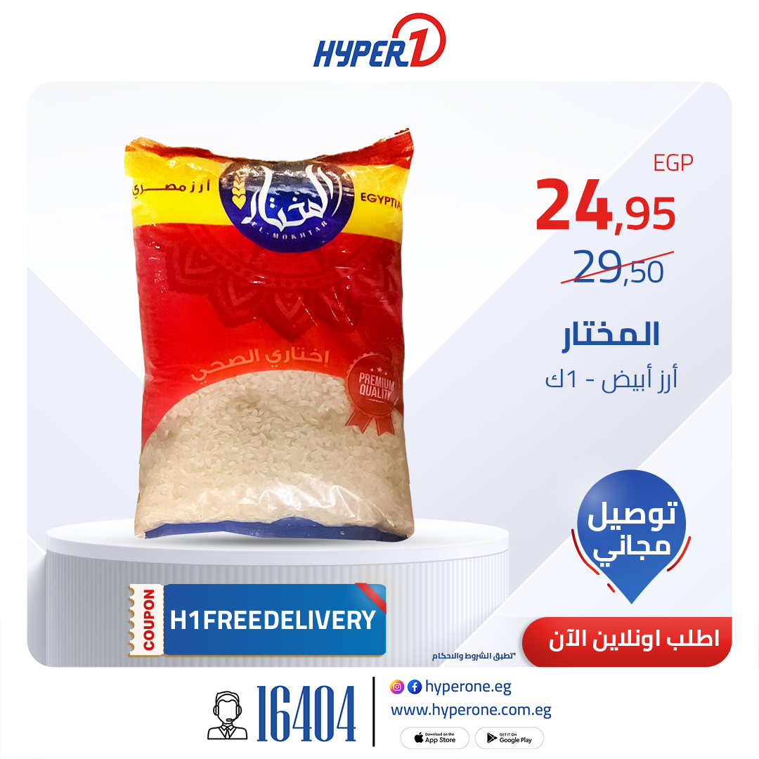 hyper-one offers from 25dec to 25dec 2024 عروض هايبر وان من 25 ديسمبر حتى 25 ديسمبر 2024 صفحة رقم 7